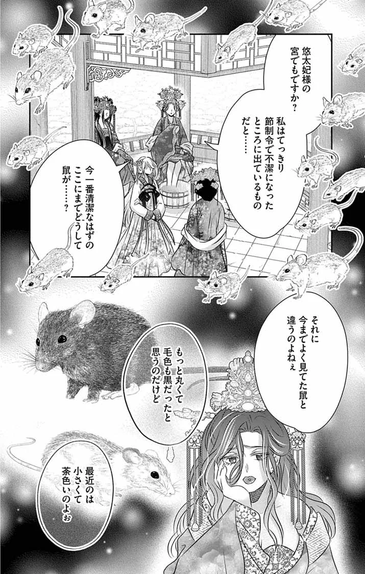 Koutei Denka no Yakutou Kisaki - Chapter 12 - Page 12