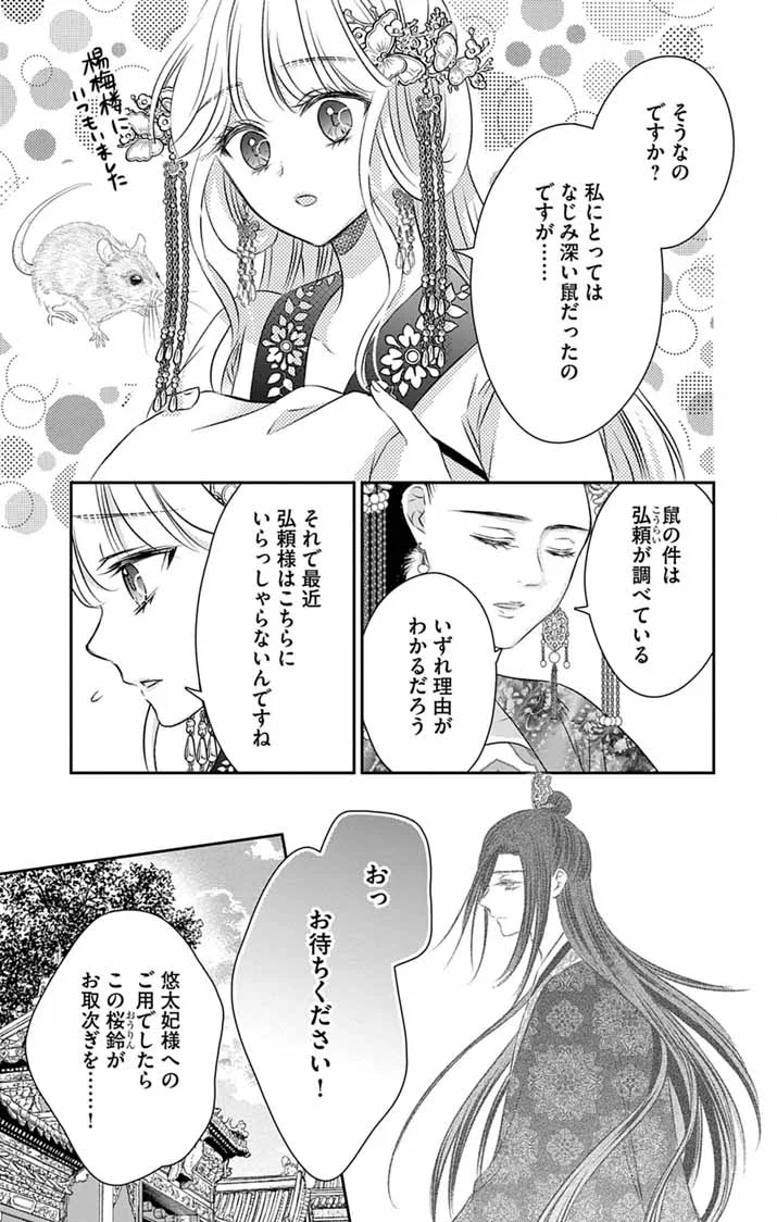 Koutei Denka no Yakutou Kisaki - Chapter 12 - Page 13