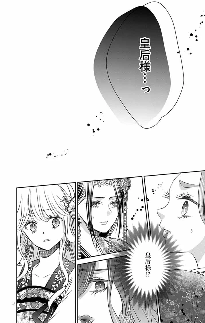 Koutei Denka no Yakutou Kisaki - Chapter 12 - Page 14