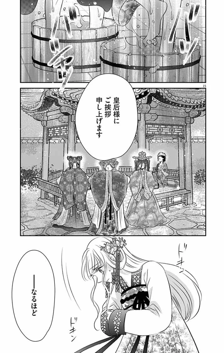 Koutei Denka no Yakutou Kisaki - Chapter 12 - Page 15