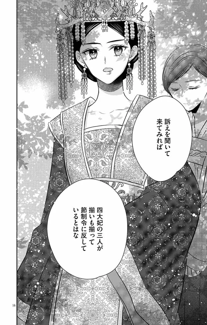 Koutei Denka no Yakutou Kisaki - Chapter 12 - Page 16