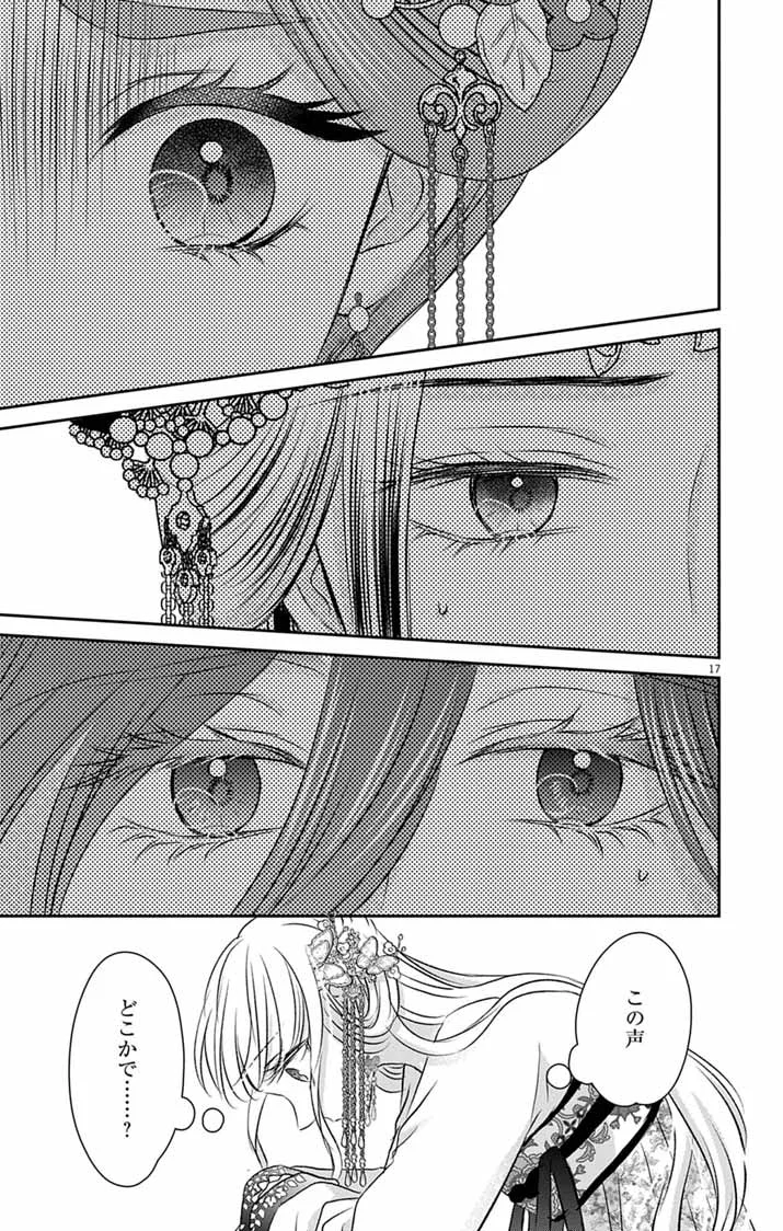 Koutei Denka no Yakutou Kisaki - Chapter 12 - Page 17
