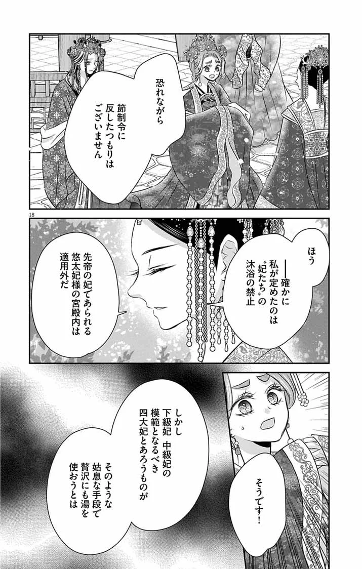 Koutei Denka no Yakutou Kisaki - Chapter 12 - Page 18