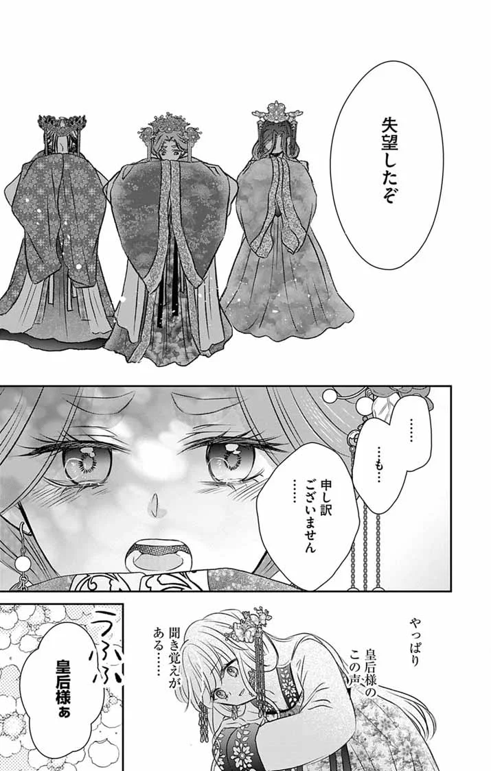 Koutei Denka no Yakutou Kisaki - Chapter 12 - Page 19