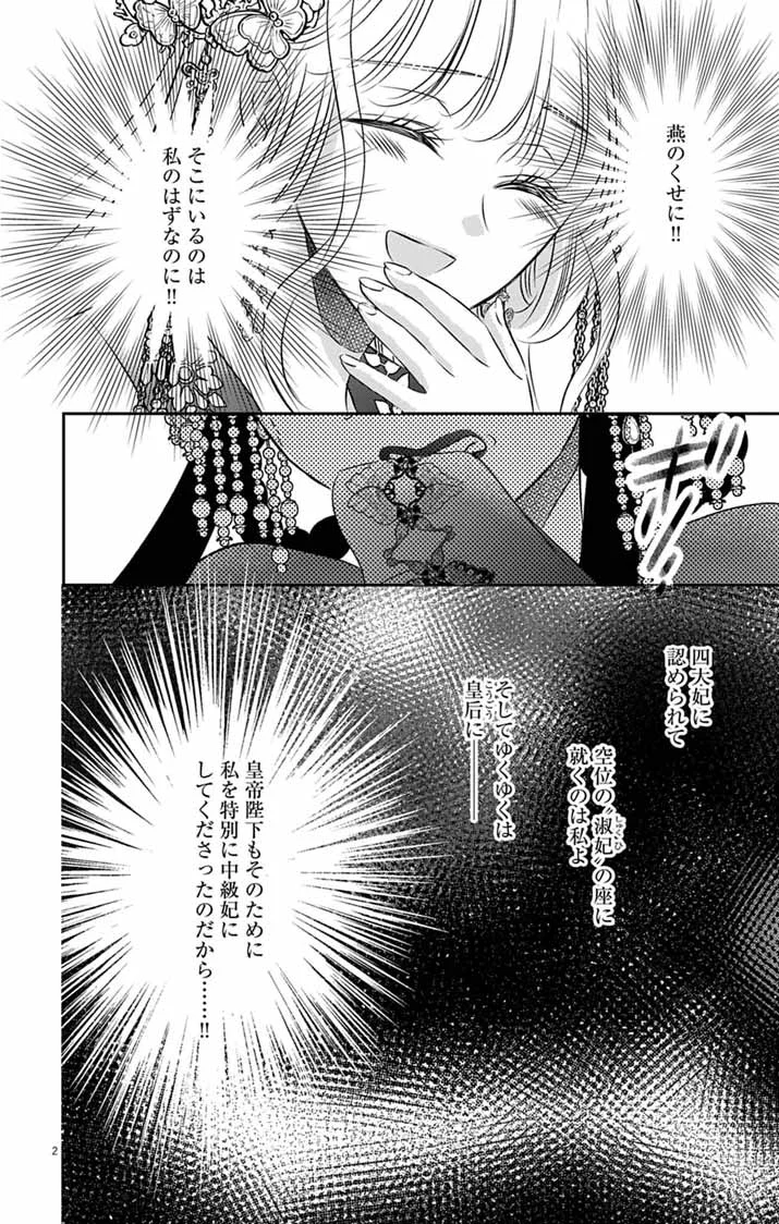 Koutei Denka no Yakutou Kisaki - Chapter 12 - Page 2