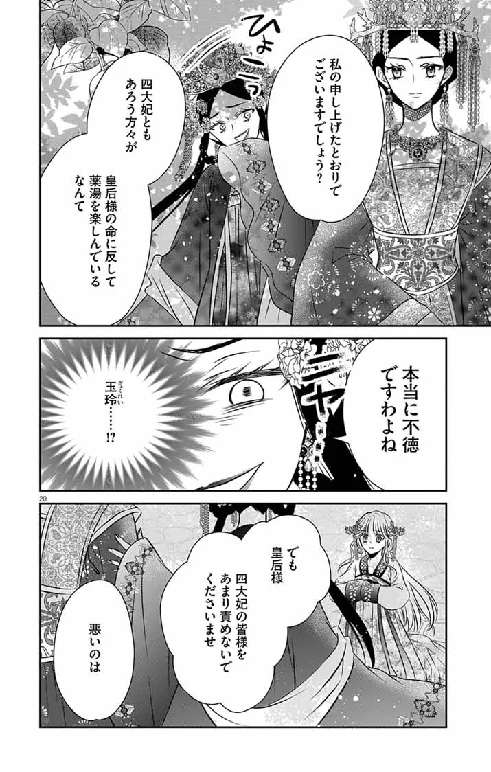 Koutei Denka no Yakutou Kisaki - Chapter 12 - Page 20