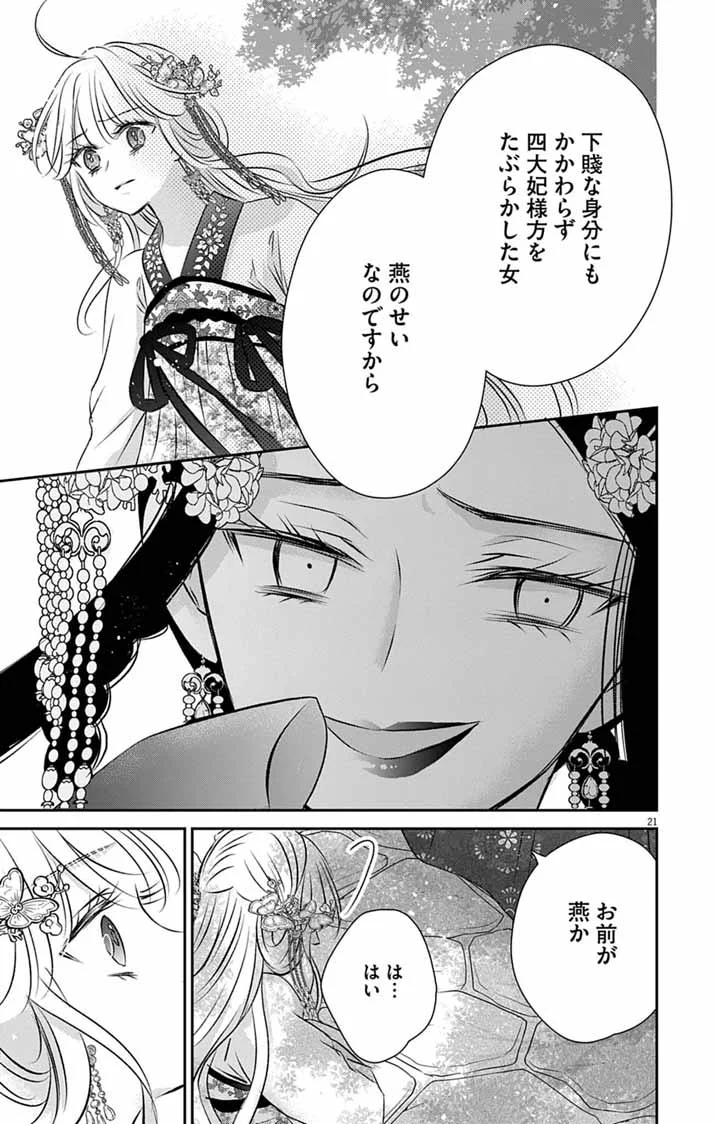 Koutei Denka no Yakutou Kisaki - Chapter 12 - Page 21