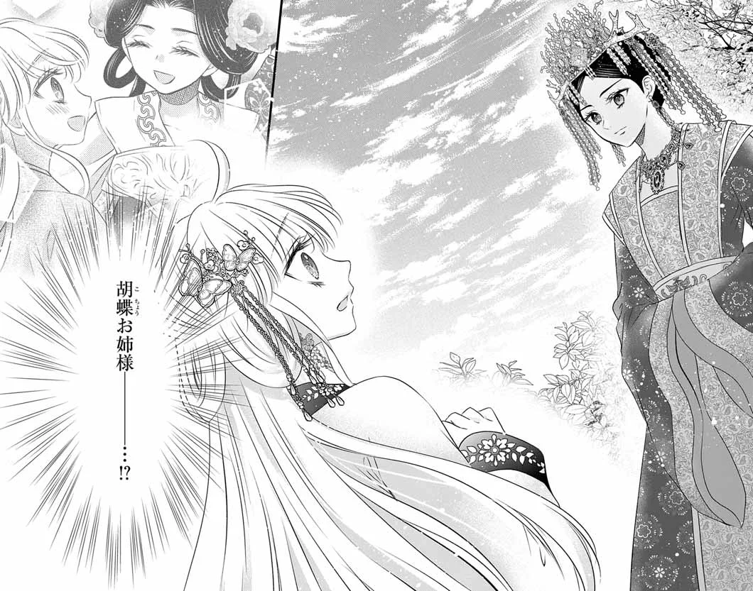 Koutei Denka no Yakutou Kisaki - Chapter 12 - Page 22