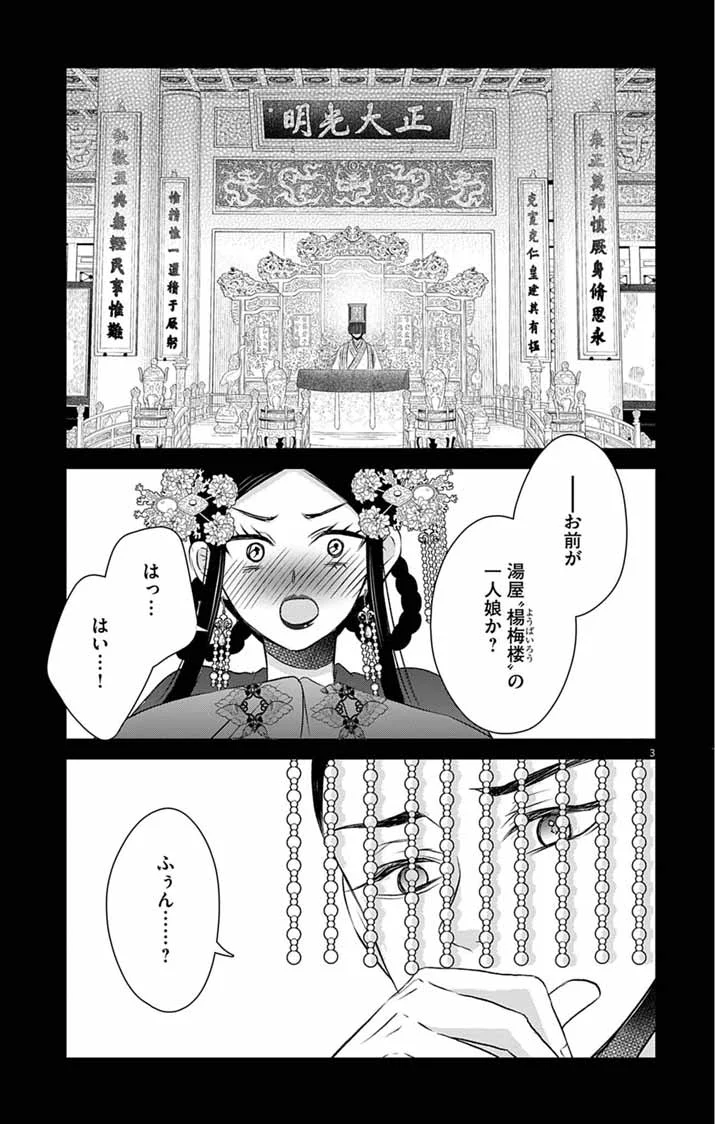 Koutei Denka no Yakutou Kisaki - Chapter 12 - Page 3