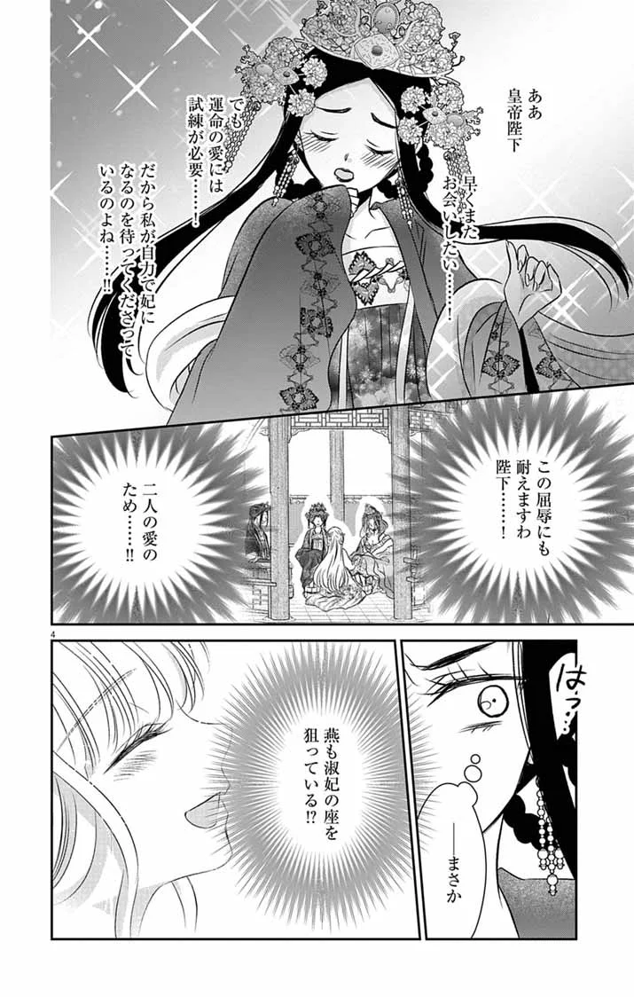 Koutei Denka no Yakutou Kisaki - Chapter 12 - Page 4