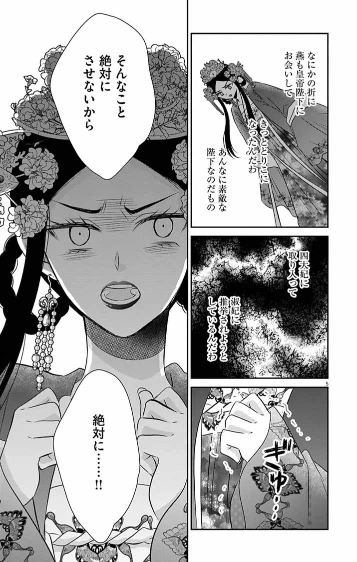 Koutei Denka no Yakutou Kisaki - Chapter 12 - Page 5