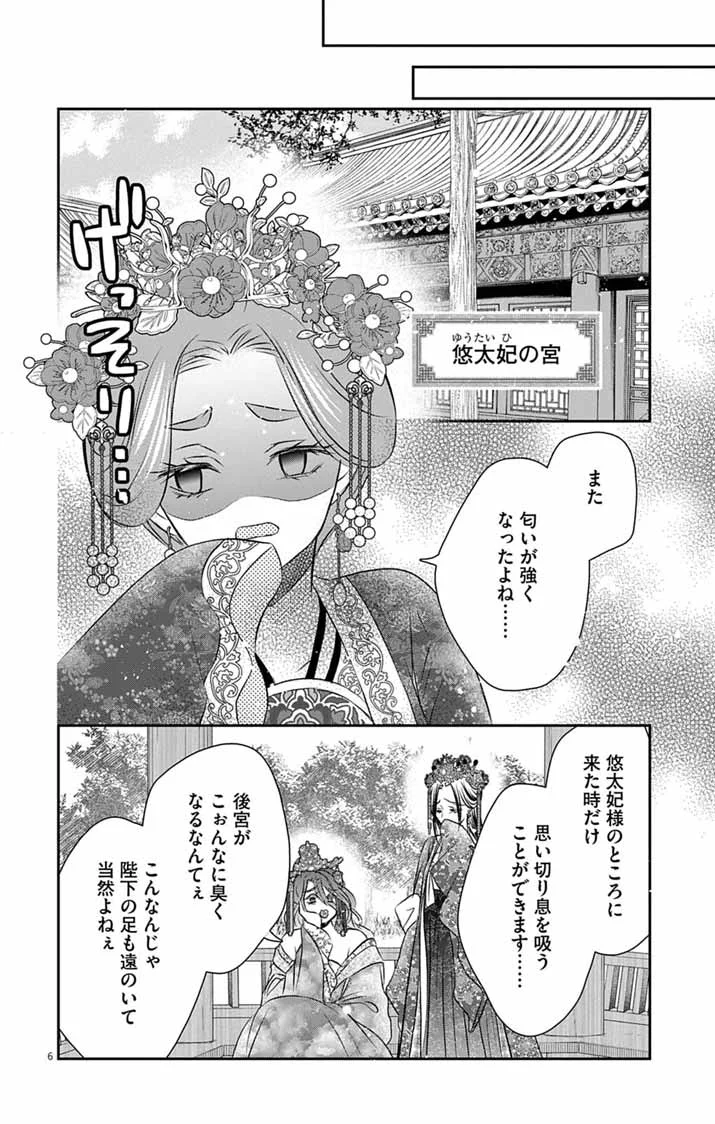 Koutei Denka no Yakutou Kisaki - Chapter 12 - Page 6