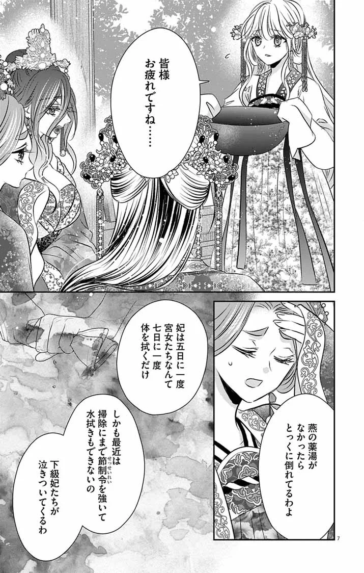 Koutei Denka no Yakutou Kisaki - Chapter 12 - Page 7