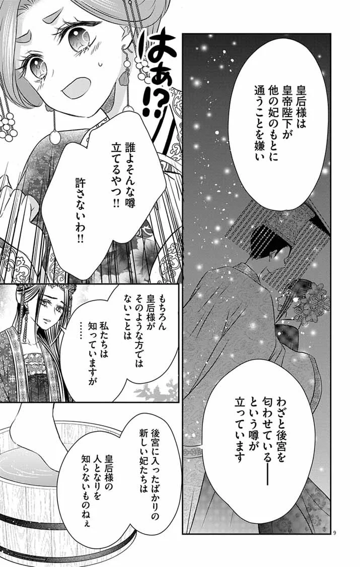 Koutei Denka no Yakutou Kisaki - Chapter 12 - Page 9