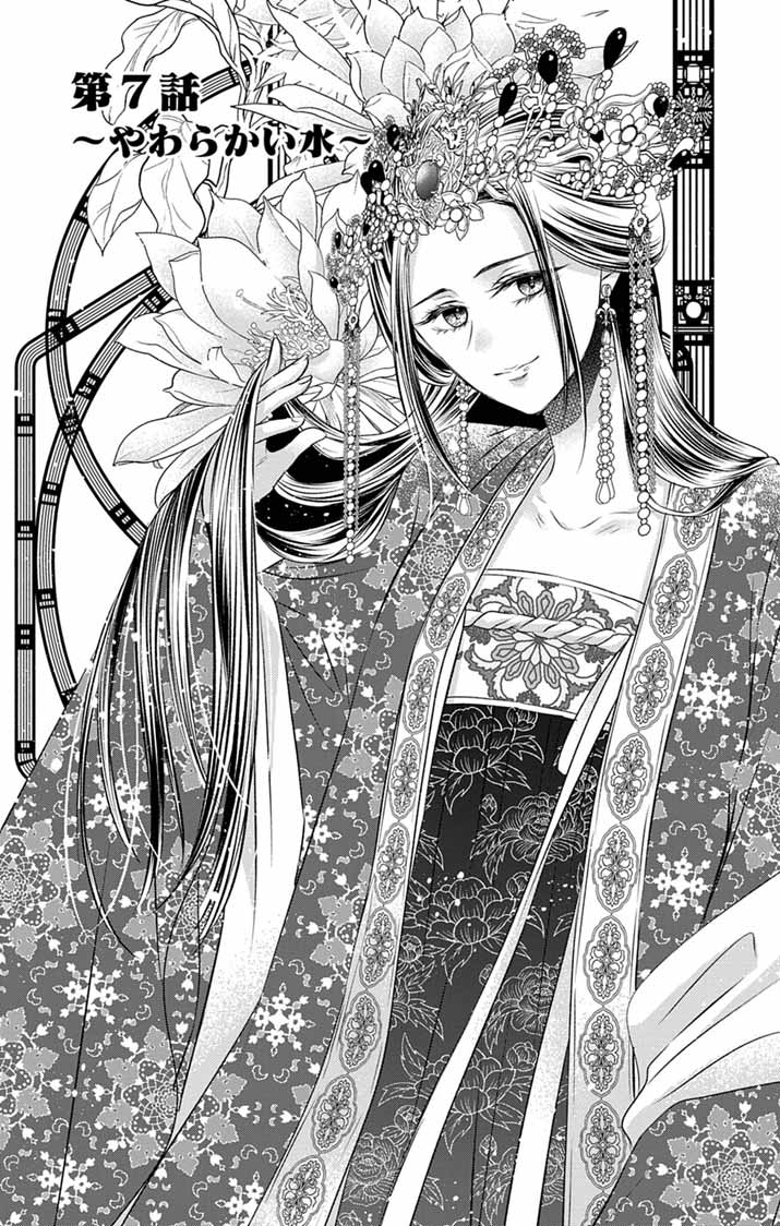 Koutei Denka no Yakutou Kisaki - Chapter 7 - Page 1