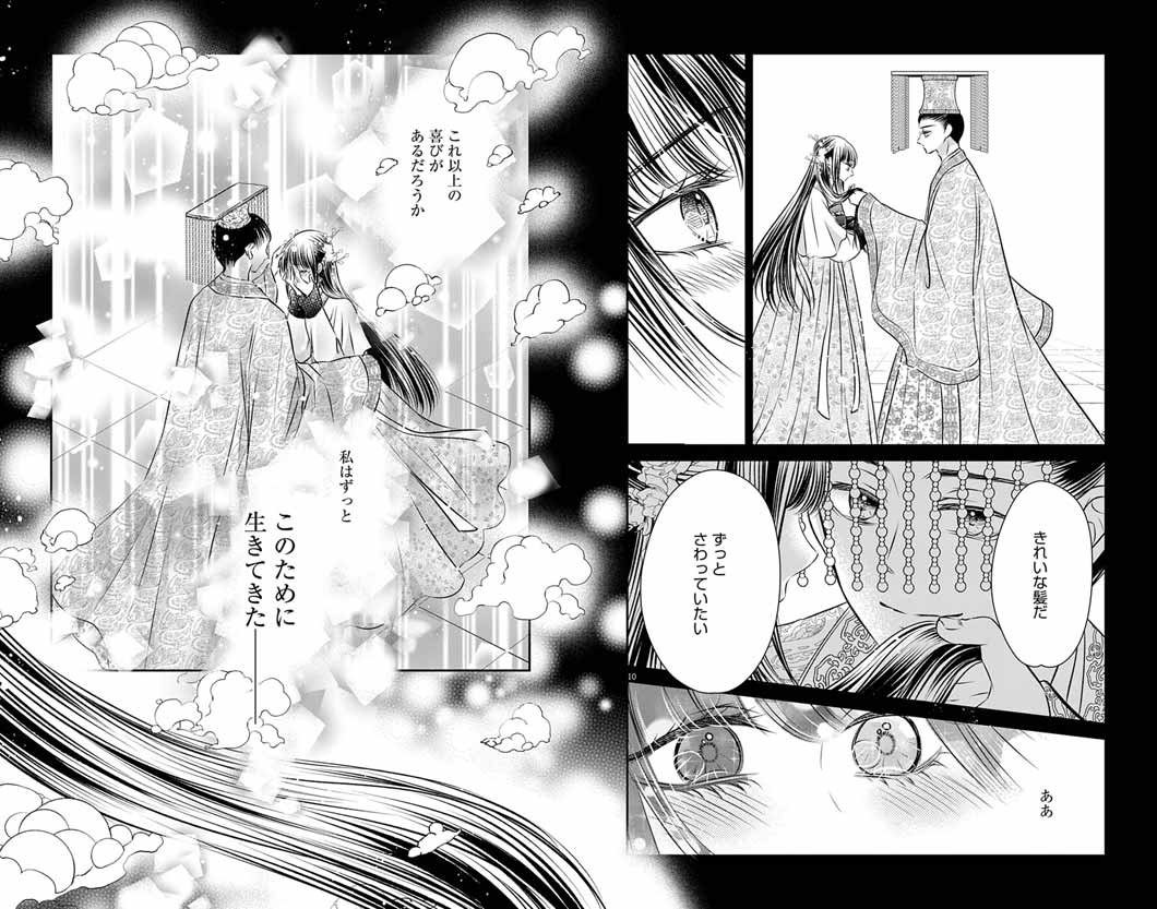 Koutei Denka no Yakutou Kisaki - Chapter 7 - Page 10