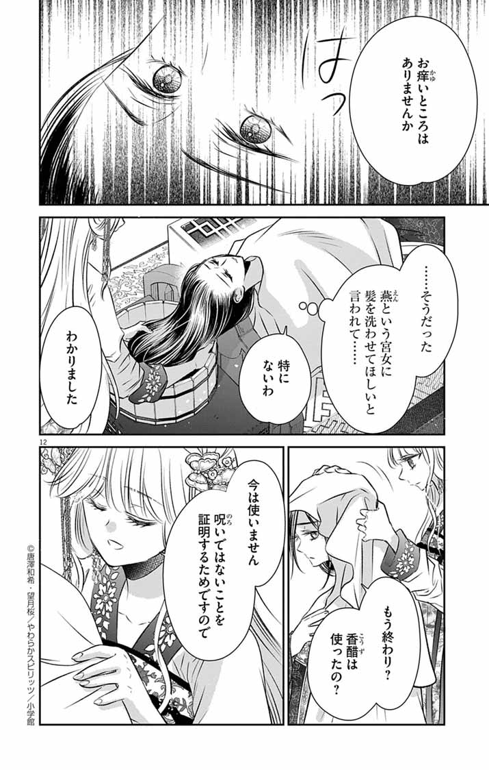 Koutei Denka no Yakutou Kisaki - Chapter 7 - Page 11