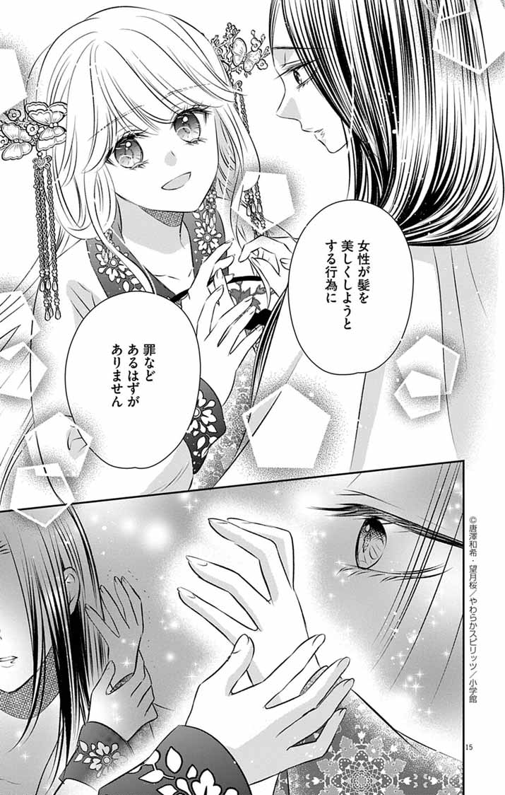 Koutei Denka no Yakutou Kisaki - Chapter 7 - Page 14