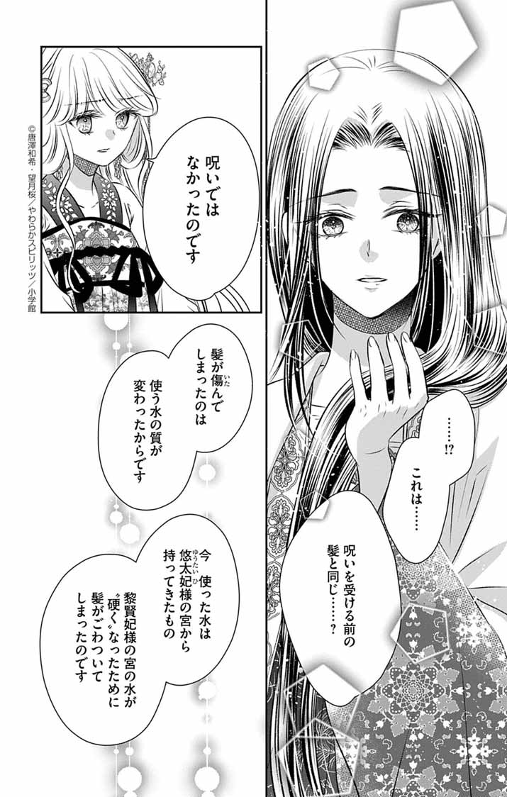Koutei Denka no Yakutou Kisaki - Chapter 7 - Page 15