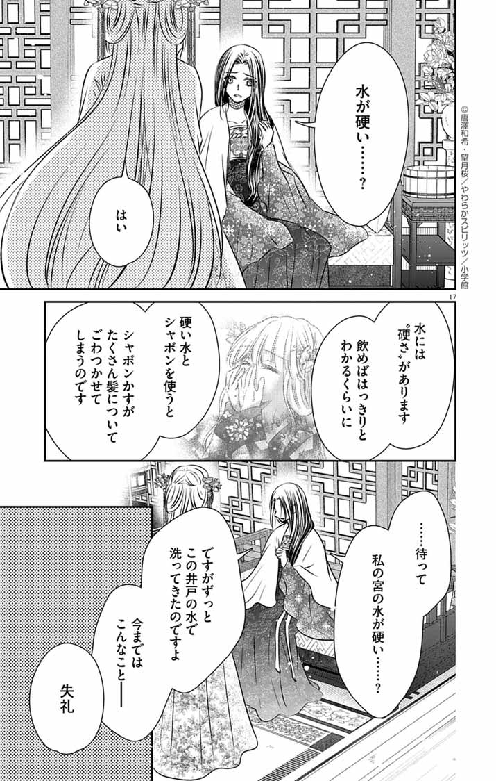Koutei Denka no Yakutou Kisaki - Chapter 7 - Page 16