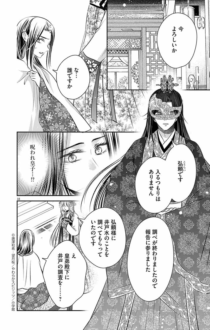 Koutei Denka no Yakutou Kisaki - Chapter 7 - Page 17