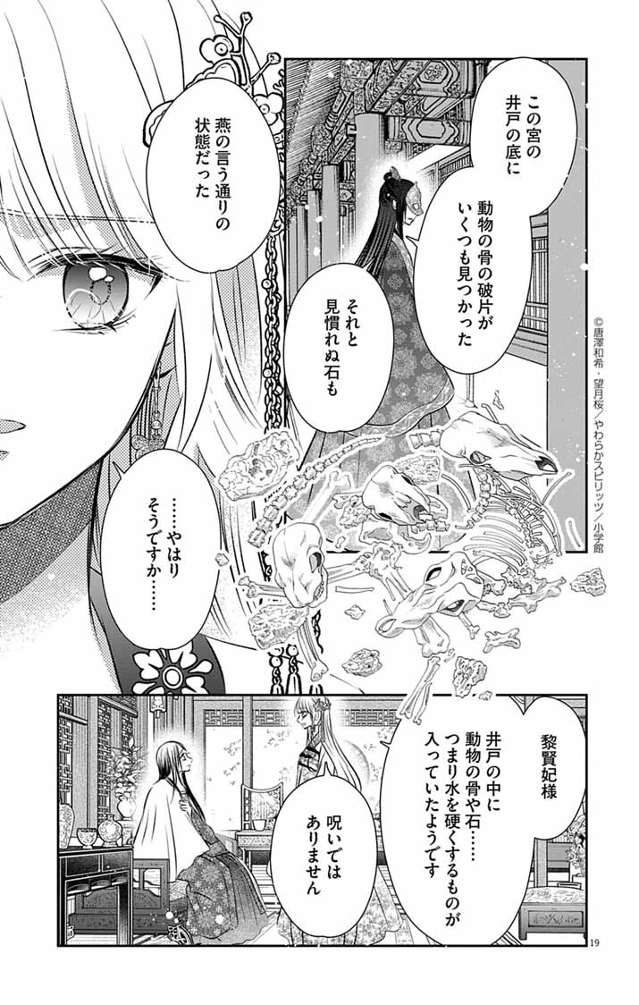 Koutei Denka no Yakutou Kisaki - Chapter 7 - Page 18