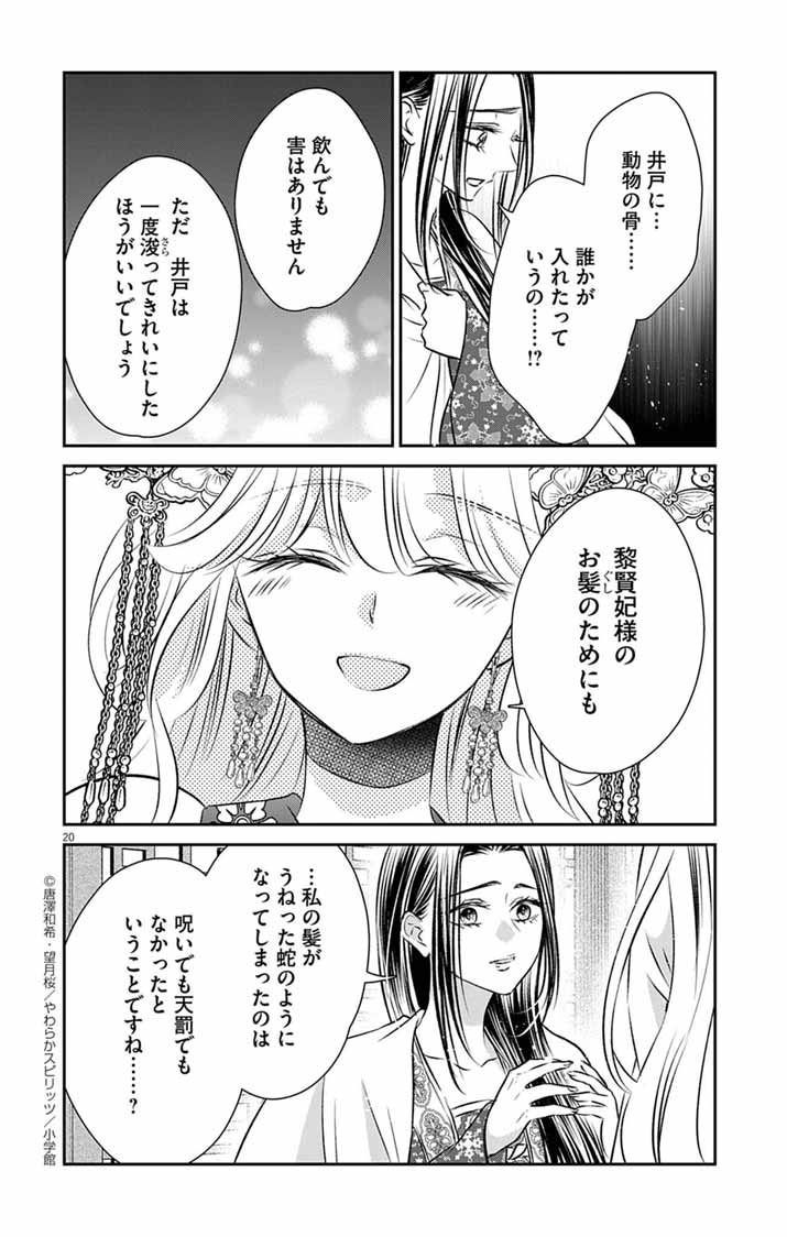 Koutei Denka no Yakutou Kisaki - Chapter 7 - Page 19