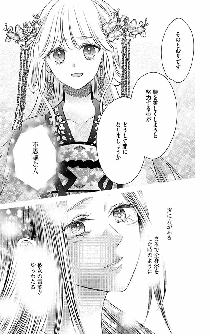Koutei Denka no Yakutou Kisaki - Chapter 7 - Page 20