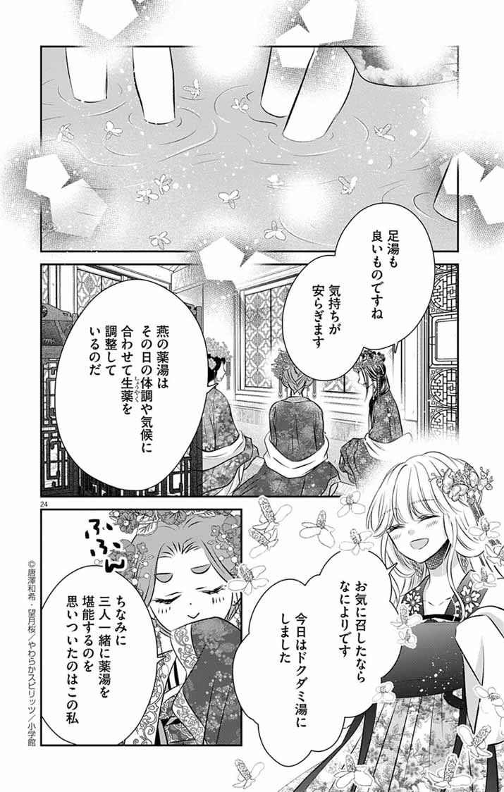 Koutei Denka no Yakutou Kisaki - Chapter 7 - Page 22