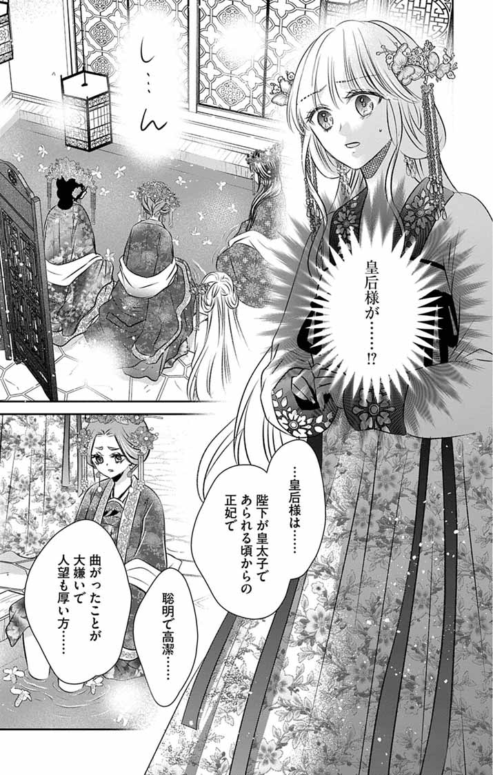 Koutei Denka no Yakutou Kisaki - Chapter 7 - Page 25