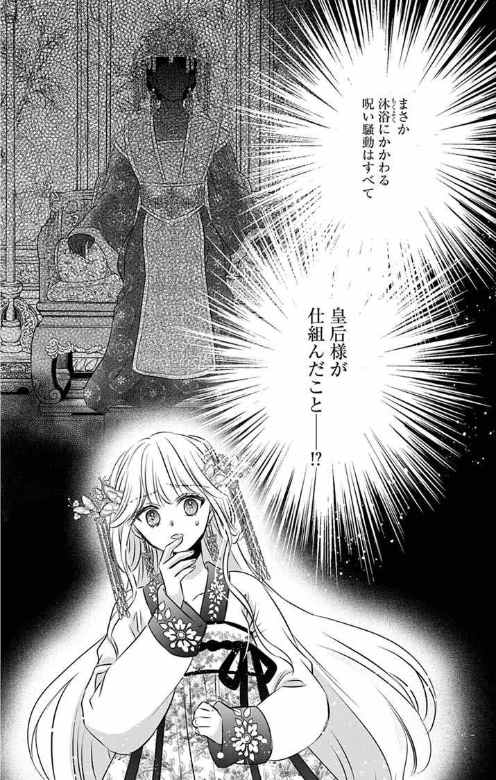 Koutei Denka no Yakutou Kisaki - Chapter 7 - Page 28