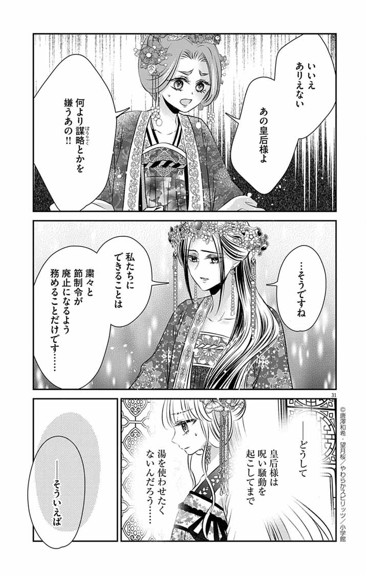 Koutei Denka no Yakutou Kisaki - Chapter 7 - Page 29