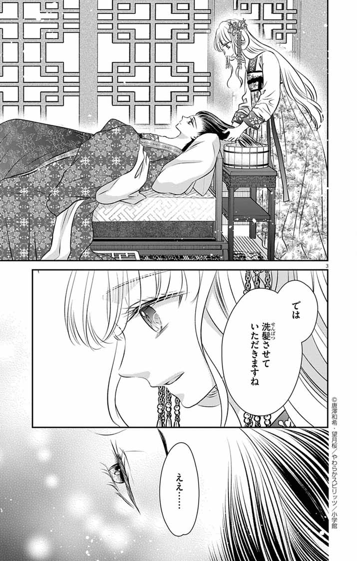 Koutei Denka no Yakutou Kisaki - Chapter 7 - Page 3