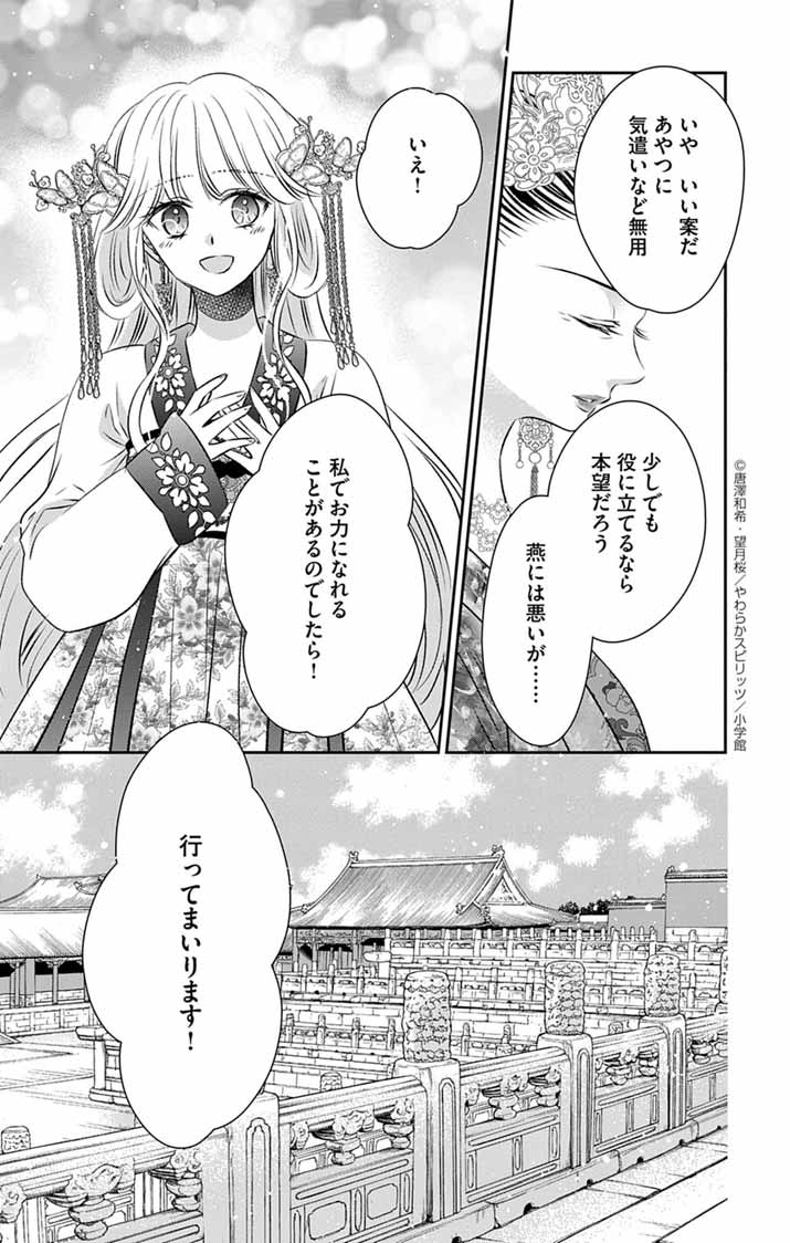 Koutei Denka no Yakutou Kisaki - Chapter 7 - Page 33