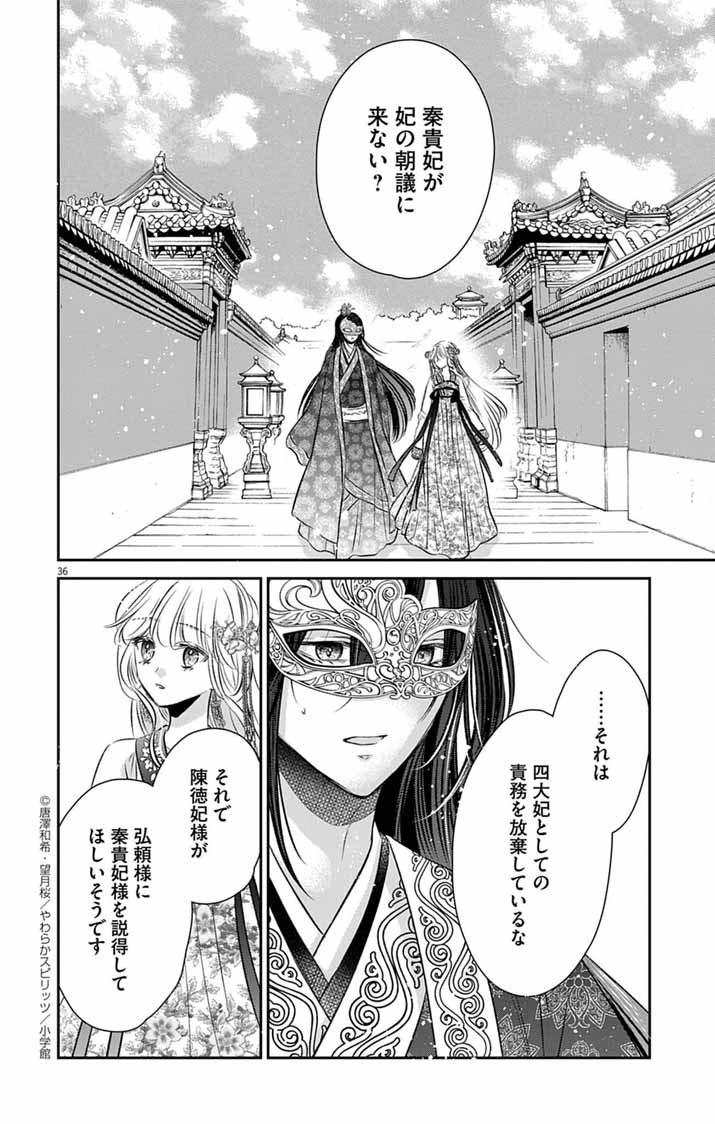 Koutei Denka no Yakutou Kisaki - Chapter 7 - Page 34