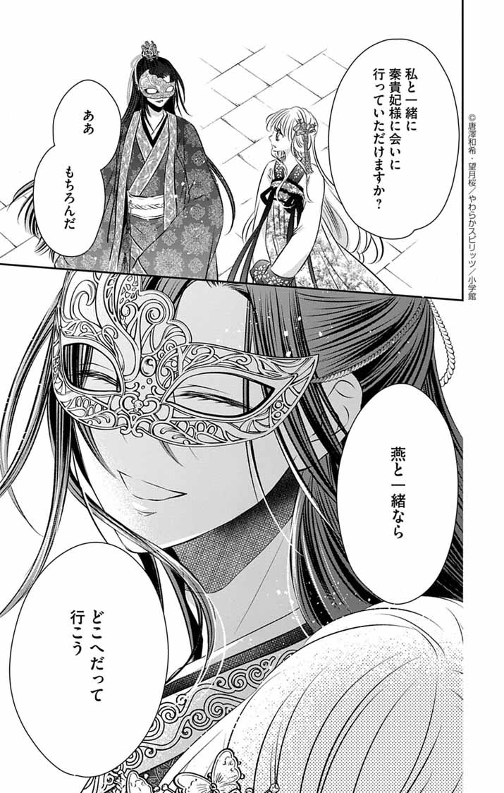 Koutei Denka no Yakutou Kisaki - Chapter 7 - Page 35