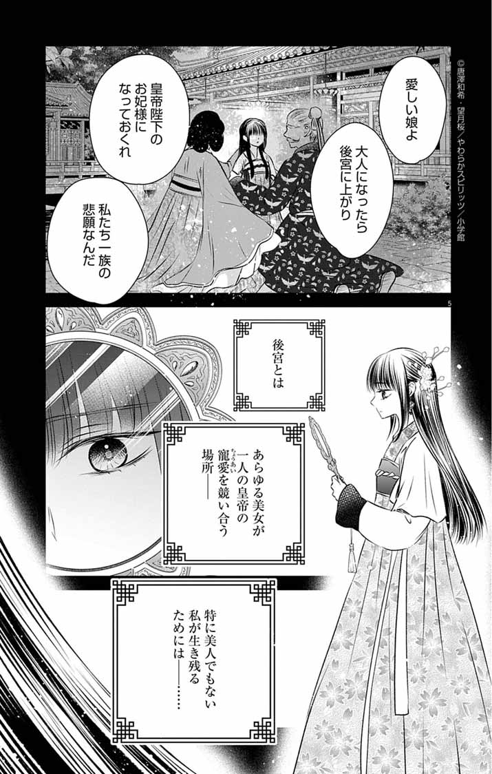 Koutei Denka no Yakutou Kisaki - Chapter 7 - Page 5