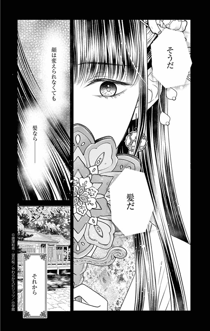 Koutei Denka no Yakutou Kisaki - Chapter 7 - Page 6