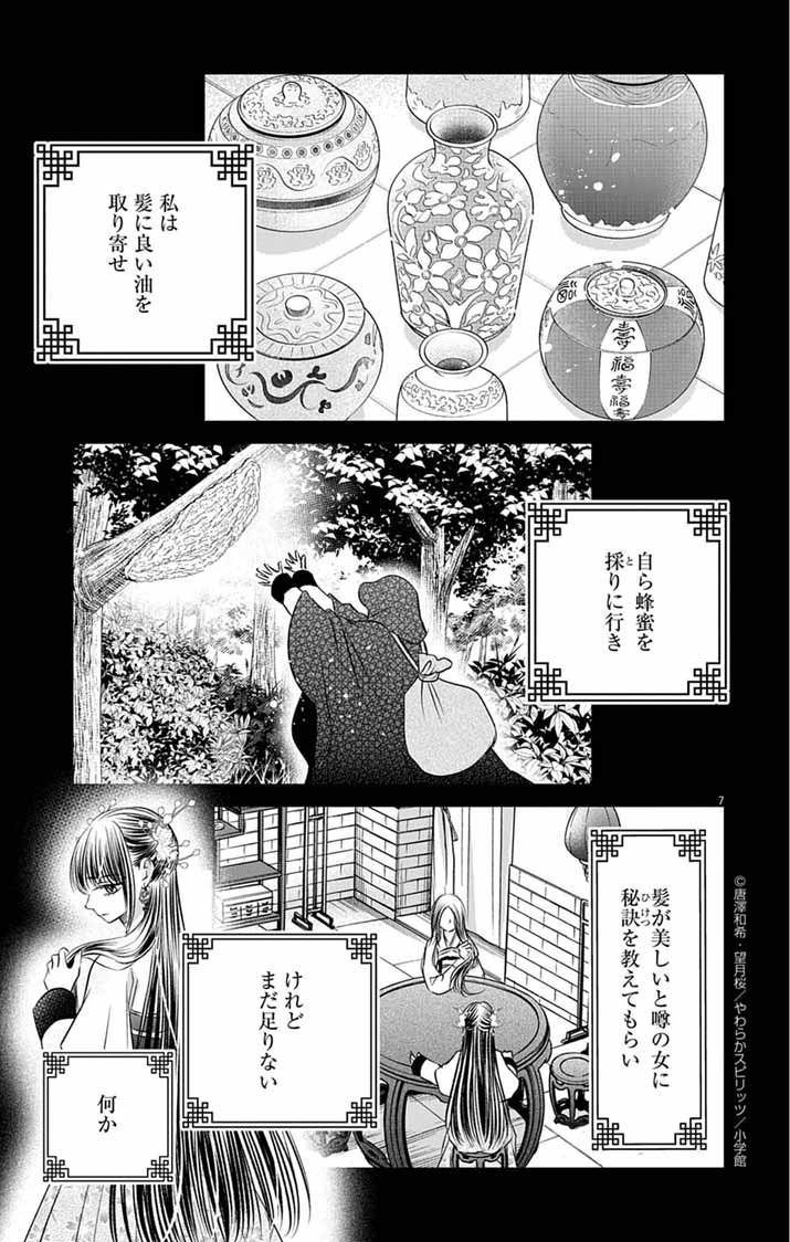 Koutei Denka no Yakutou Kisaki - Chapter 7 - Page 7