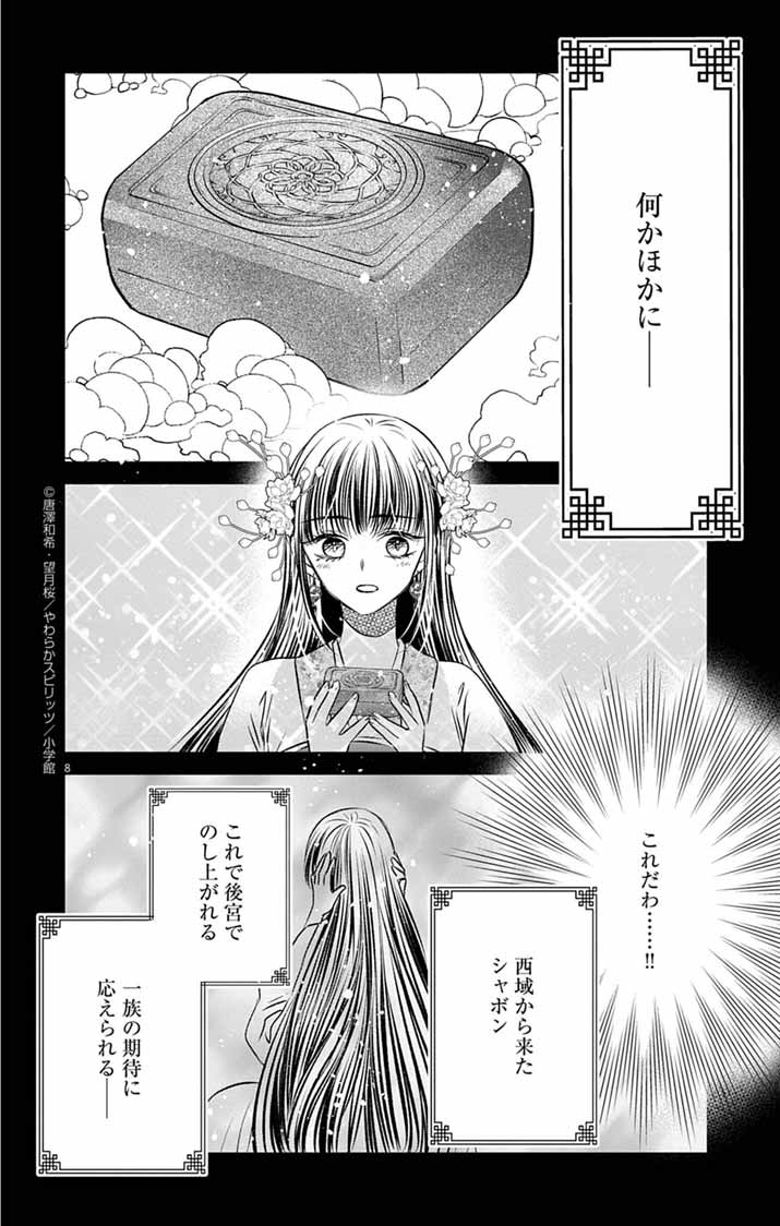 Koutei Denka no Yakutou Kisaki - Chapter 7 - Page 8