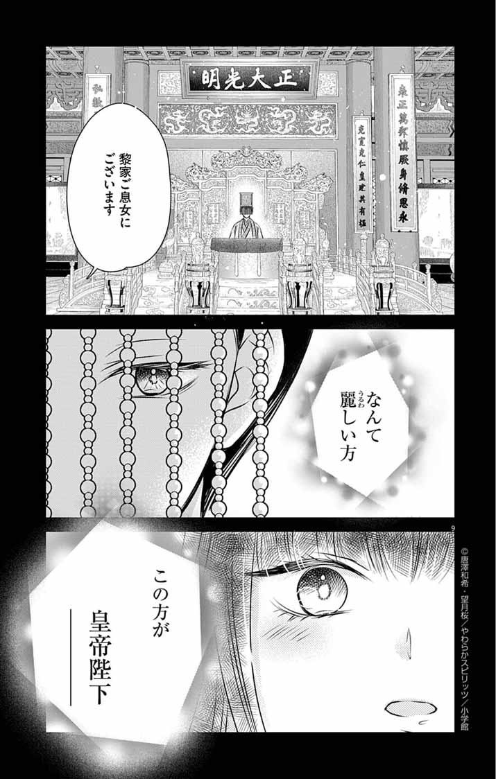 Koutei Denka no Yakutou Kisaki - Chapter 7 - Page 9