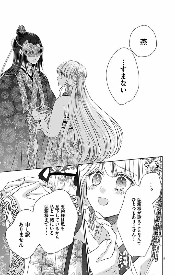 Koutei Denka no Yakutou Kisaki - Chapter 8 - Page 13
