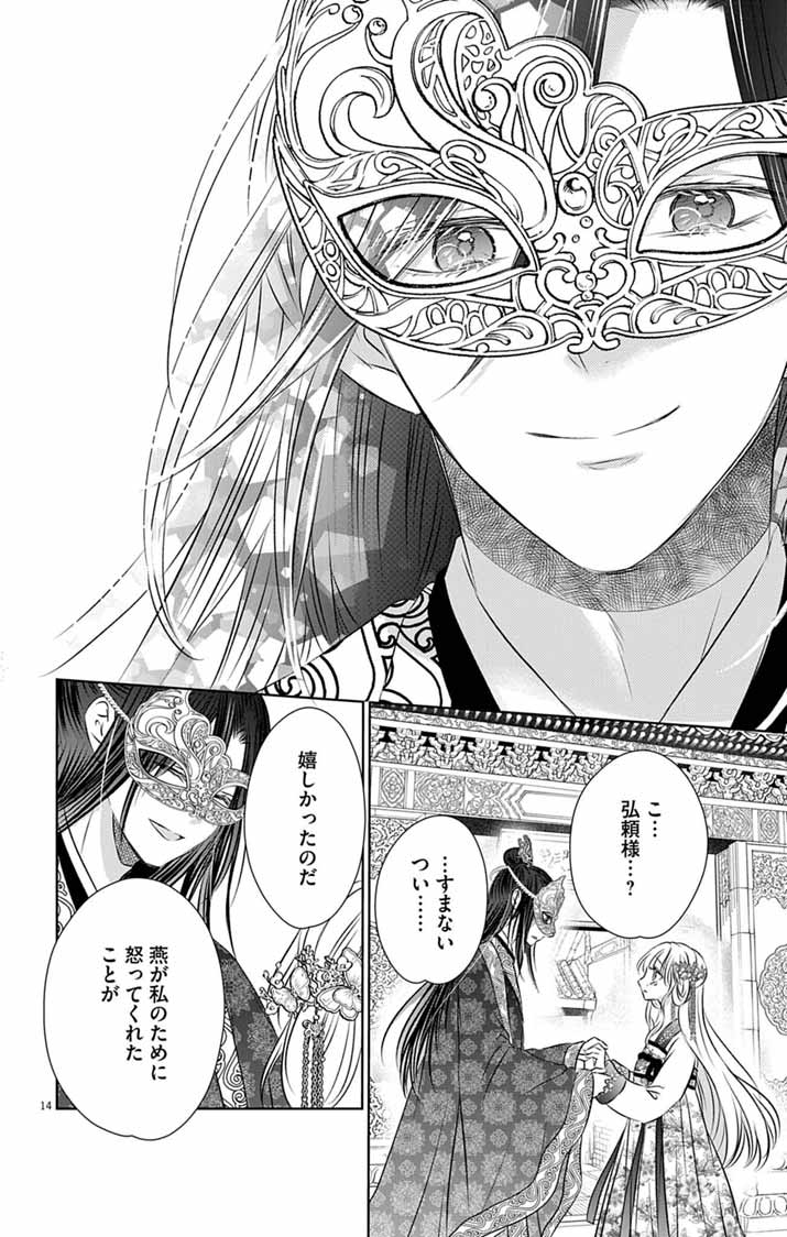 Koutei Denka no Yakutou Kisaki - Chapter 8 - Page 14