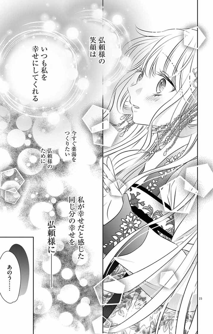 Koutei Denka no Yakutou Kisaki - Chapter 8 - Page 15