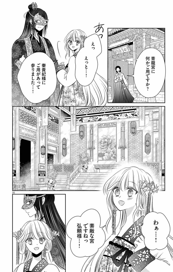 Koutei Denka no Yakutou Kisaki - Chapter 8 - Page 16