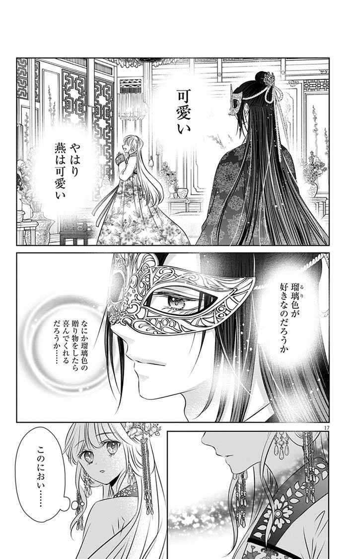 Koutei Denka no Yakutou Kisaki - Chapter 8 - Page 17