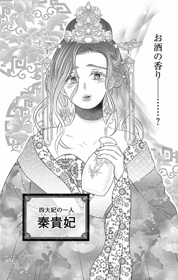 Koutei Denka no Yakutou Kisaki - Chapter 8 - Page 18