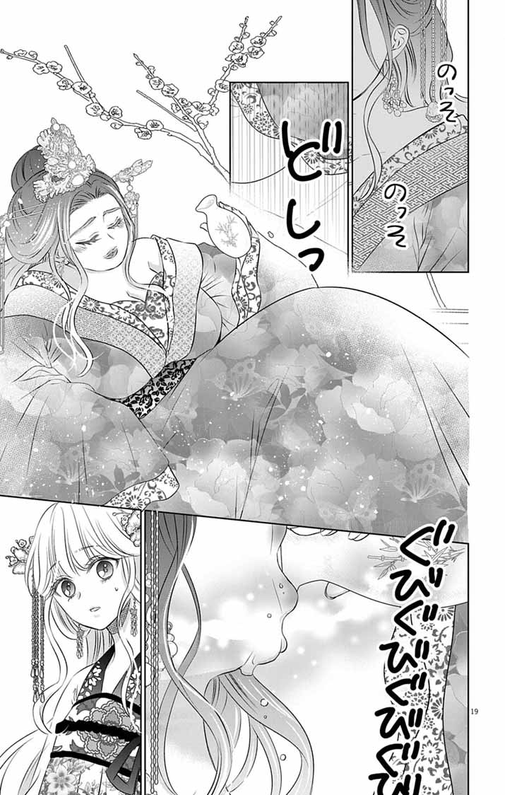 Koutei Denka no Yakutou Kisaki - Chapter 8 - Page 19