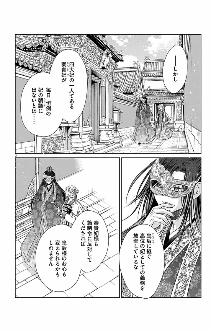 Koutei Denka no Yakutou Kisaki - Chapter 8 - Page 2