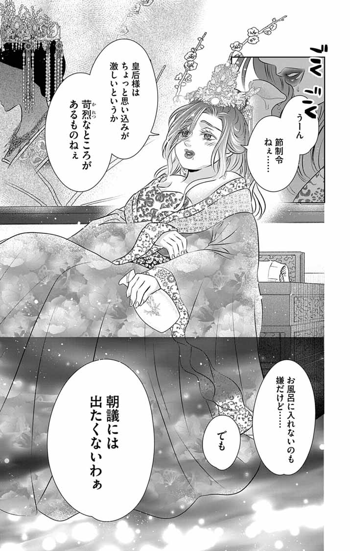 Koutei Denka no Yakutou Kisaki - Chapter 8 - Page 25